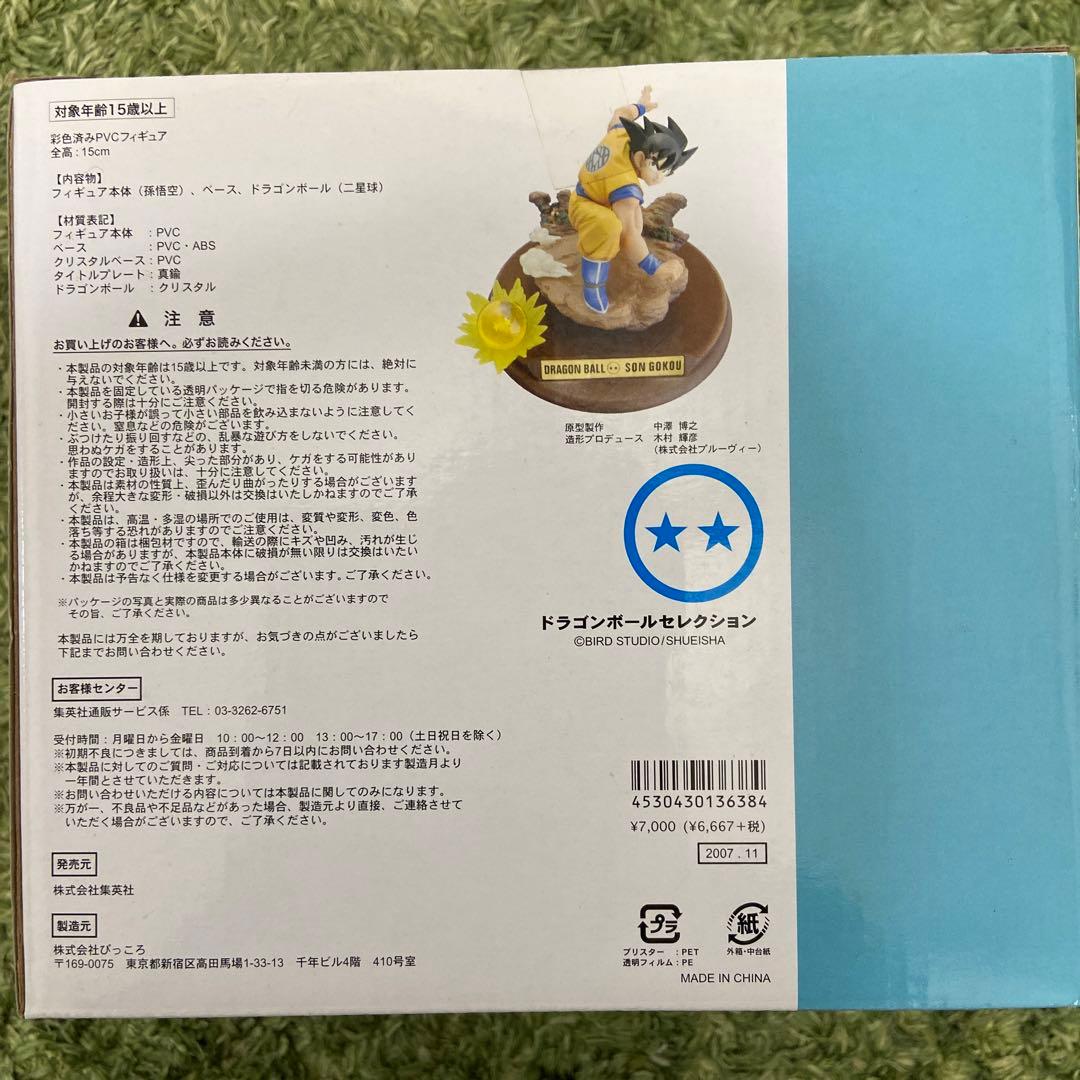 DRAGON BALL ドラゴンボールセレクション1.2.3三体まとめ売り