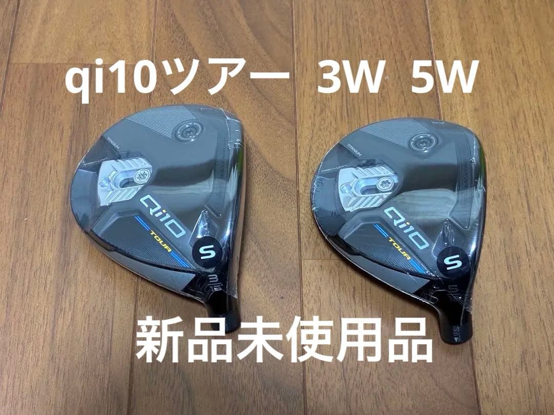 Qi10 TOUR 3W 15° 5W 18° 2個セット