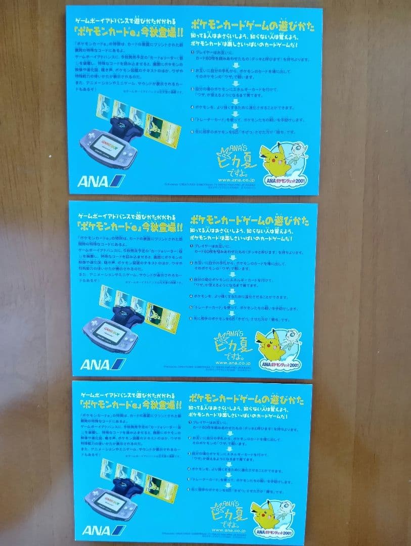 ポケモンカード e anaスペシャル'01 ピカ夏 プロモ 3セット バラ売り可