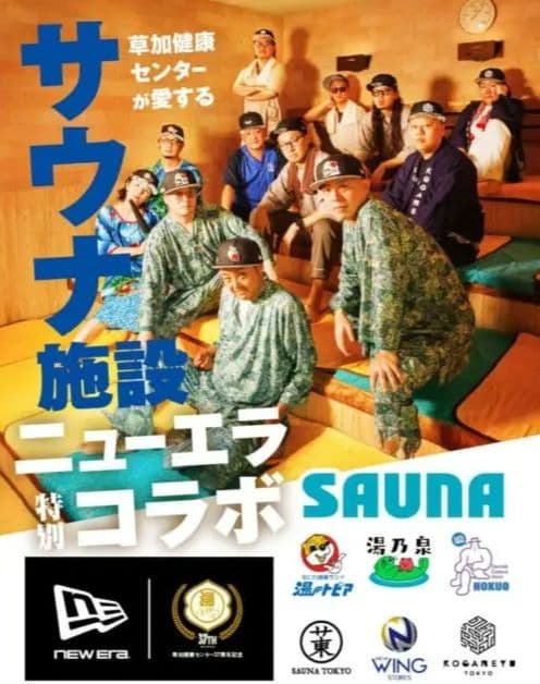 ニューエラ×SAUNA施設　コラボ　草加健康センター　ハット　帽子　サウナ