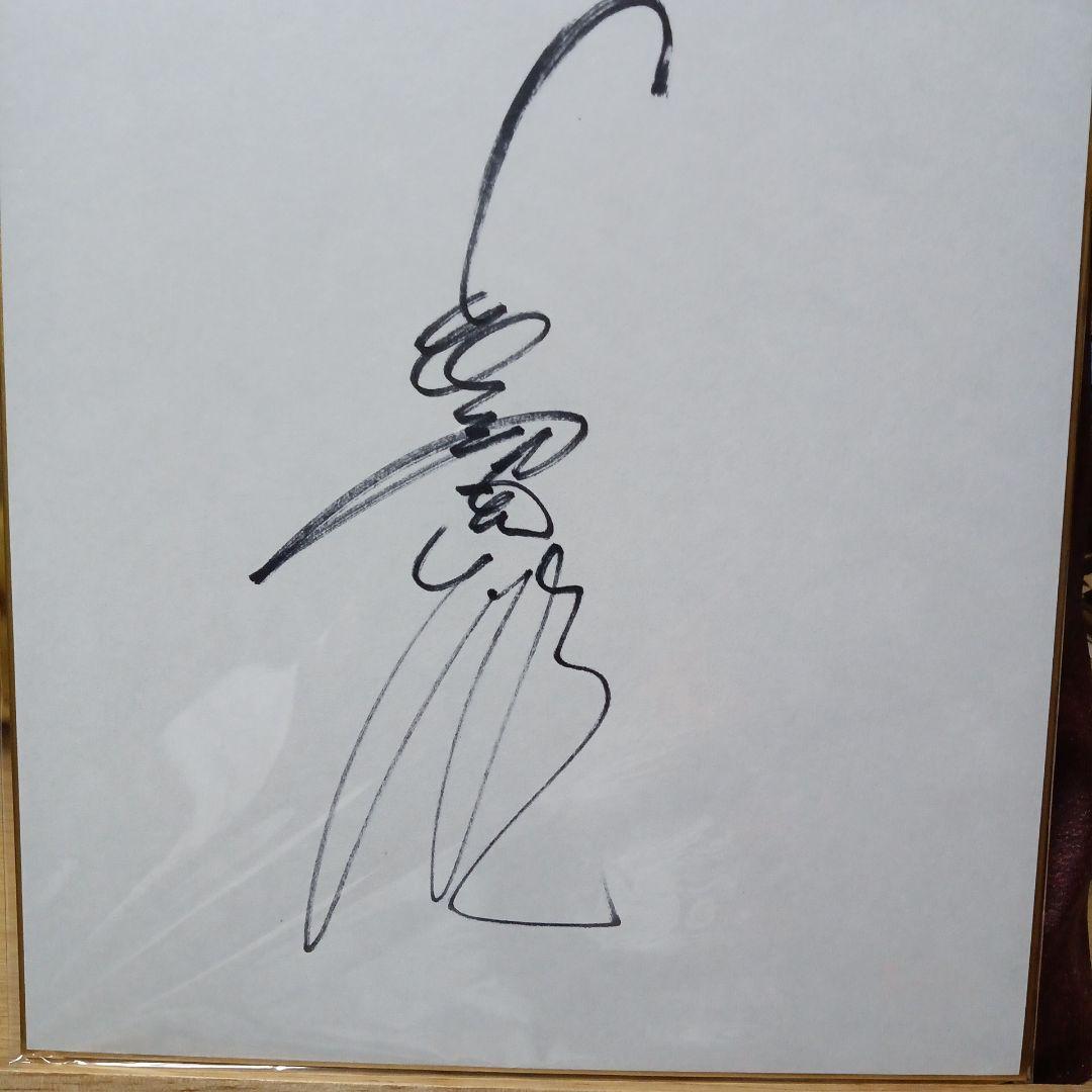 長嶋茂雄さんのサイン色紙