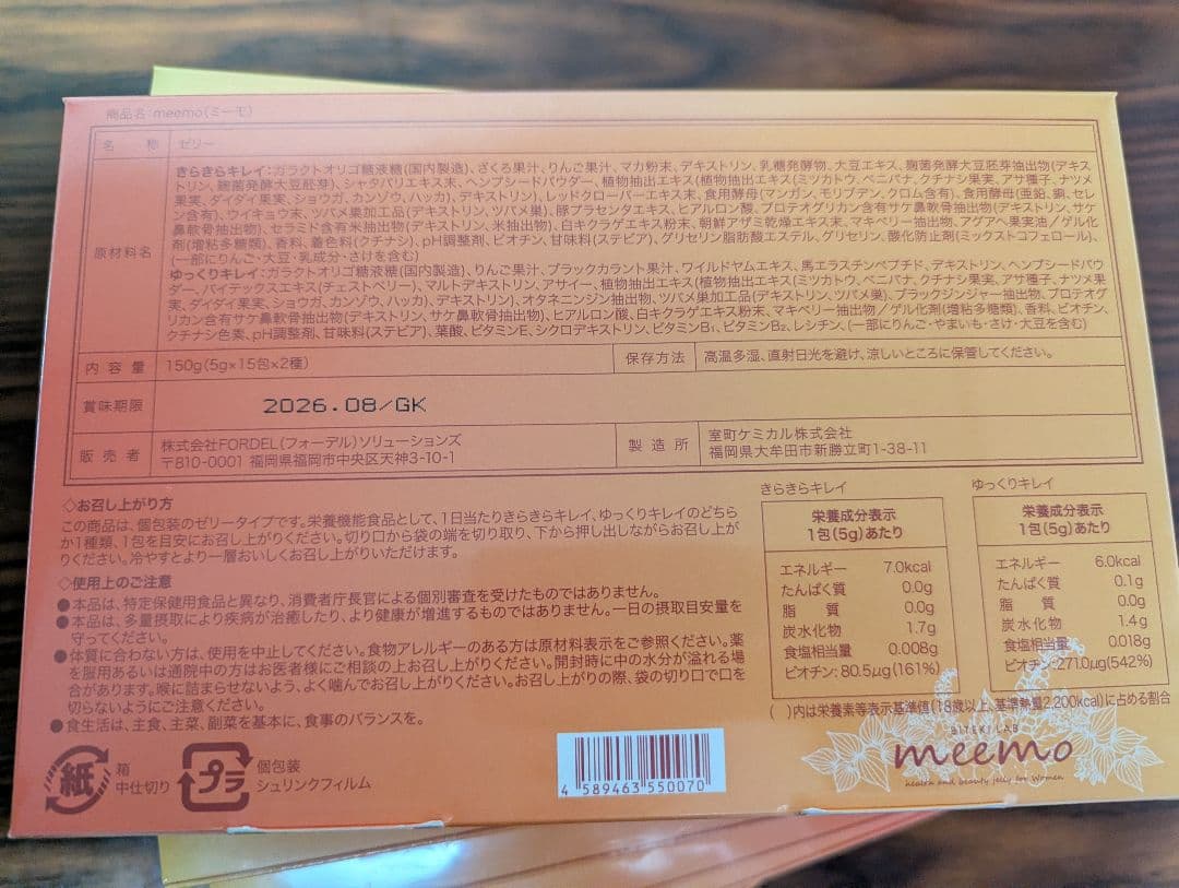 美的ラボ meemo トータルボディケアゼリー 育乳ゼリー 30本入り9箱セット