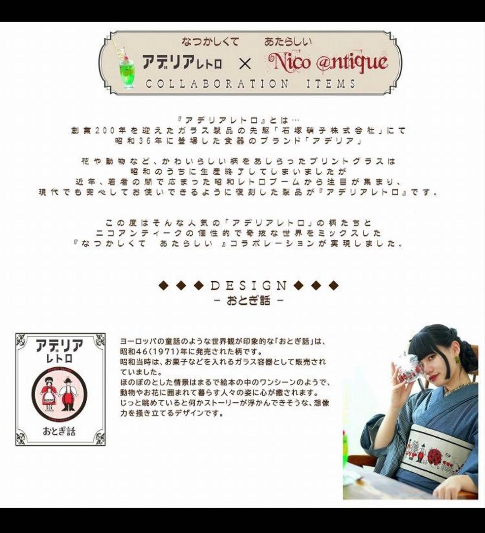 新品　アデリアレトロ　ニコアンティーク×アデリアレトロ レトロ 浴衣