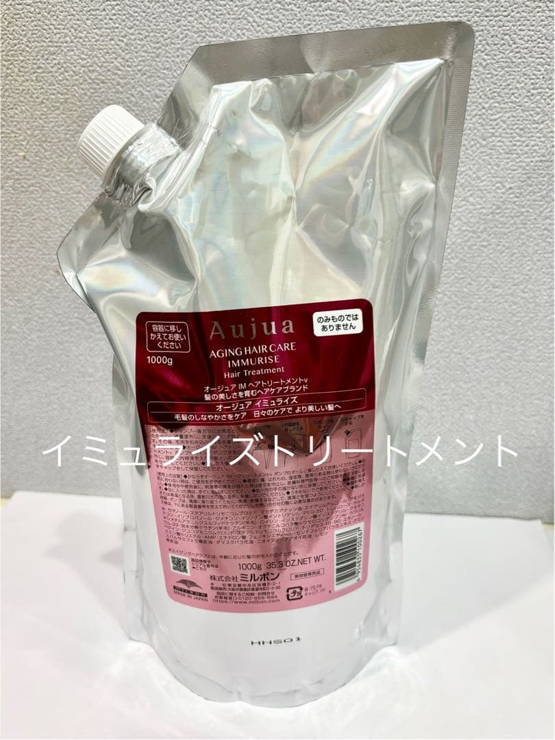 オージュア イミュライズトリートメント 1000g [リピーター様割有り]