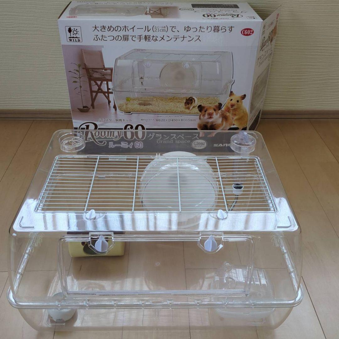 Roomy 60 小動物用ケージ クリア　ハムスター　【値下げ不可】
