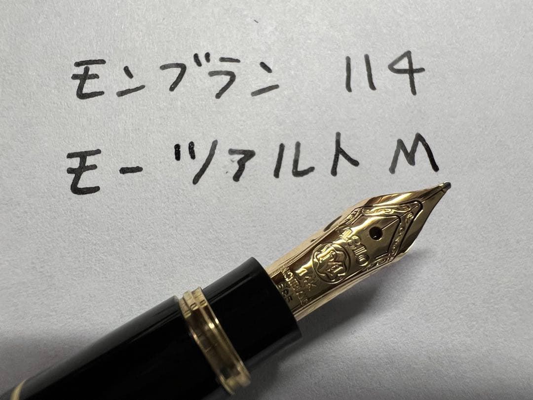 モンブラン 万年筆 114 モーツァルト ブラック M