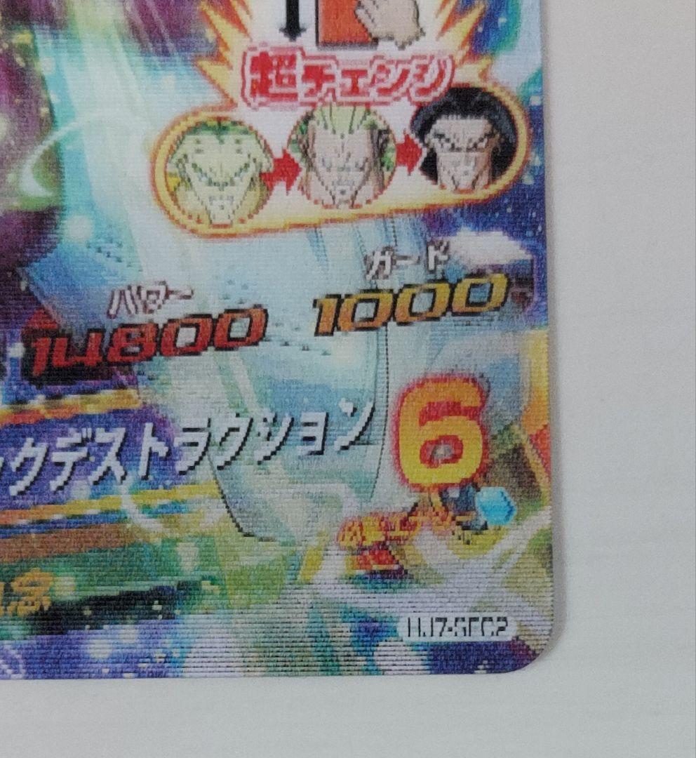 スーパードラゴンボールヒーローズ ブロリー HJ7‐SEC2 専用