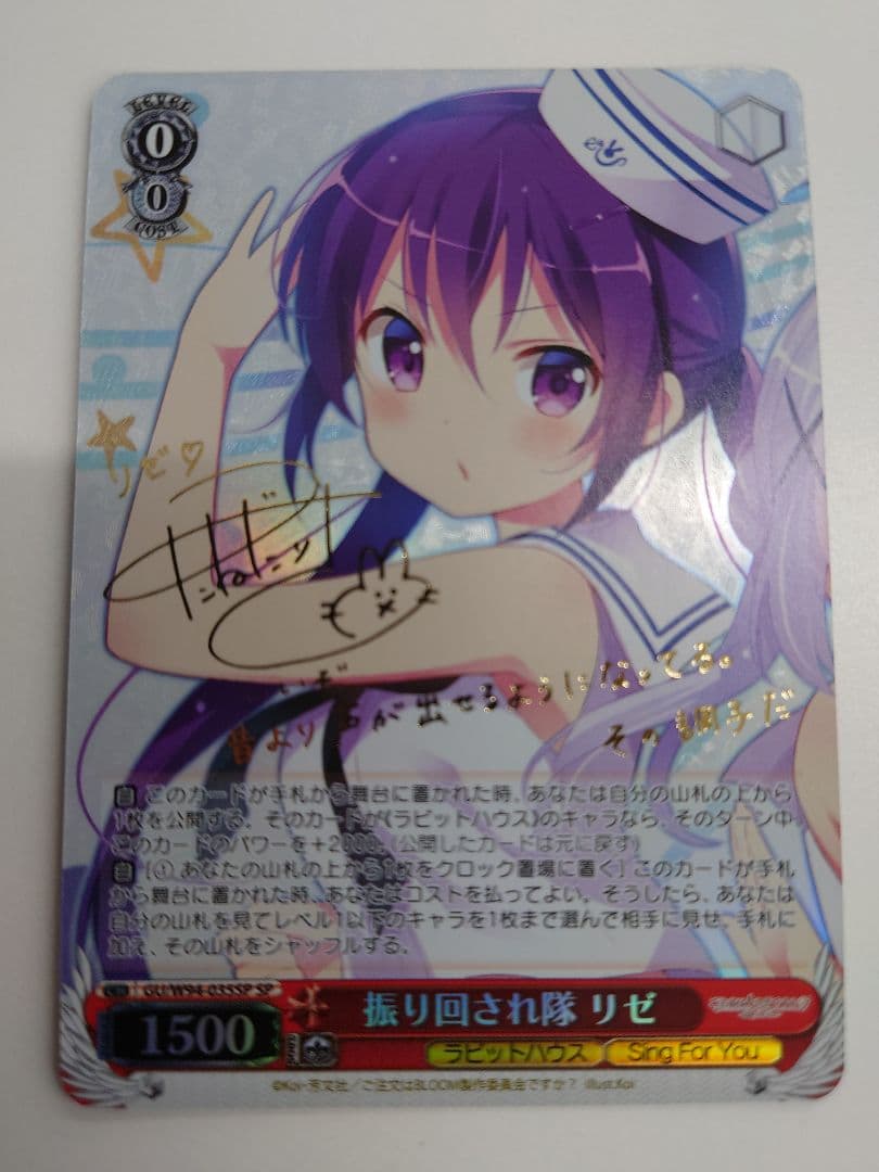 ヴァイスシュヴァルツ 振り回され隊 リゼ SP