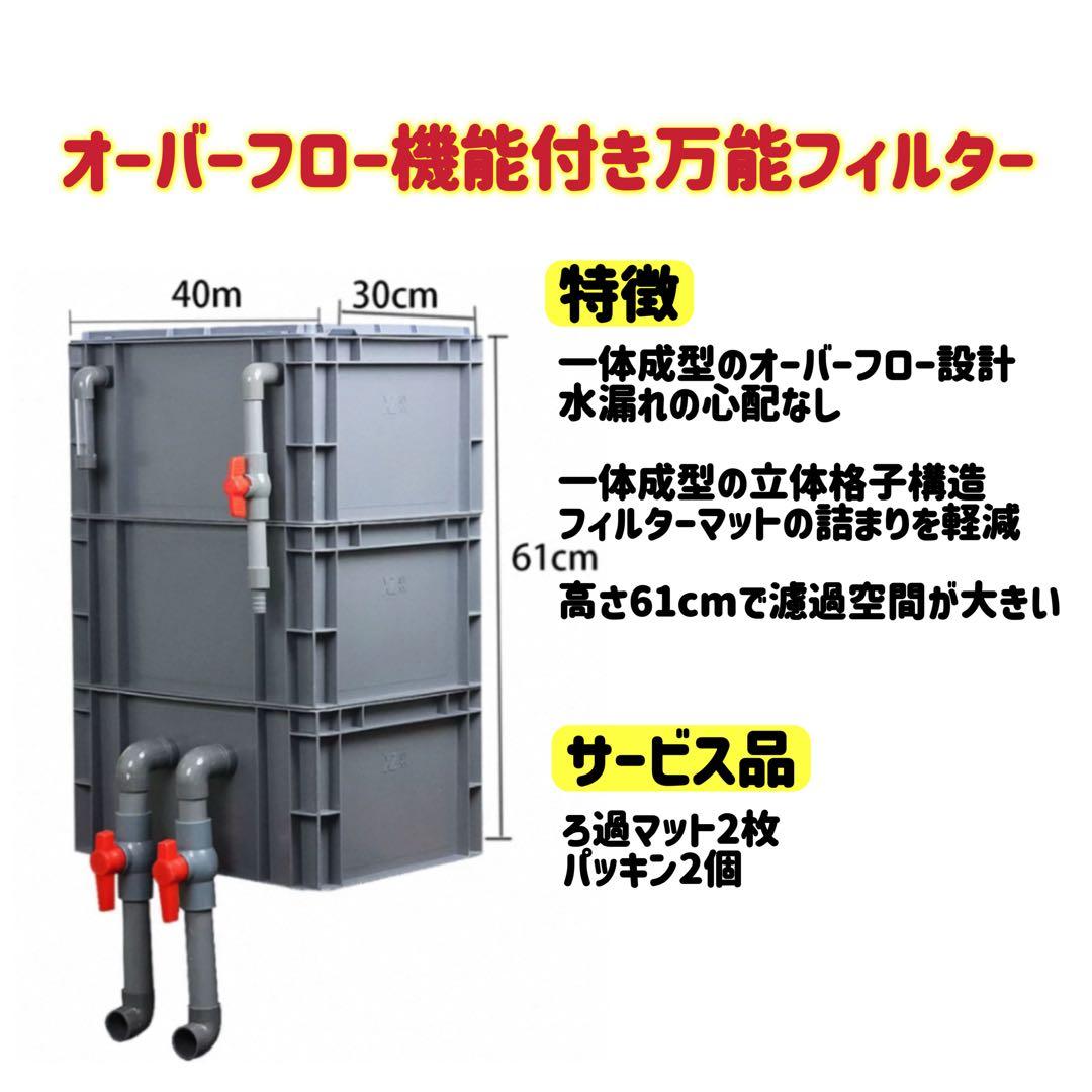 三段式万能濾過装置、濾過層濾過飼育 濾過装置、外部フィルター