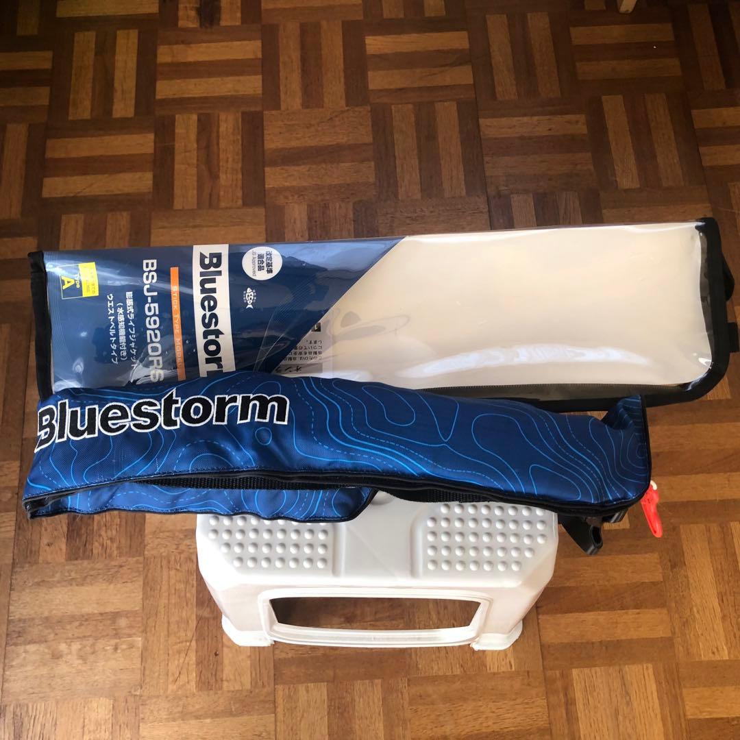 最終値引きBlue Storm 膨張式ライフジャケット　タイプA