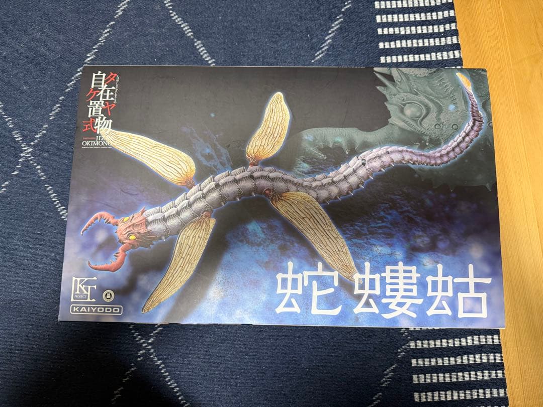 タケヤ式自在置物　蛇螻蛄(へびけら) 着彩