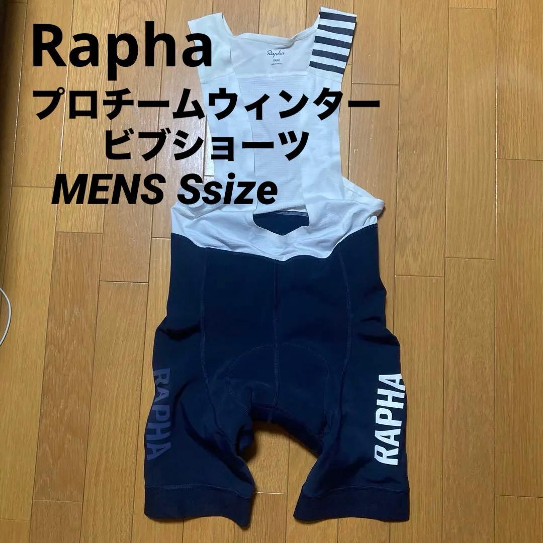 専用！Rapha プロチームウィンタービブショーツ（MENS Ssize）