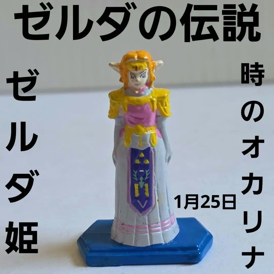 ゼルダの伝説　時のオカリナ　ゼルダ姫　フィギュア　グッズ　レア　平成　レトロ　昔