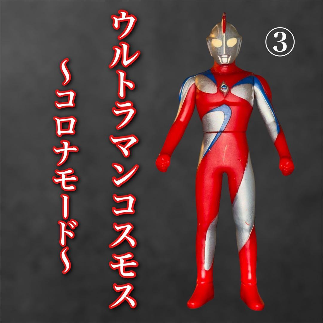 ウルトラヒーローシリーズ　ウルトラマンコスモス　ウルトラマンジャスティス　ソフビ
