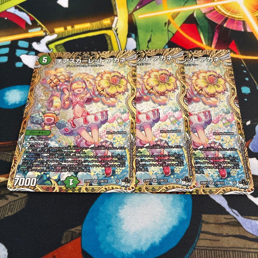 デュエマ チアスカーレットアカネ B 3枚