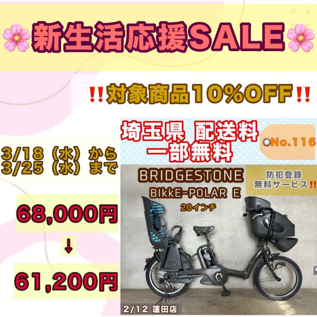 電動アシスト自転車BRIDGESTONE BIKKE-POLA￼RE 20インチ