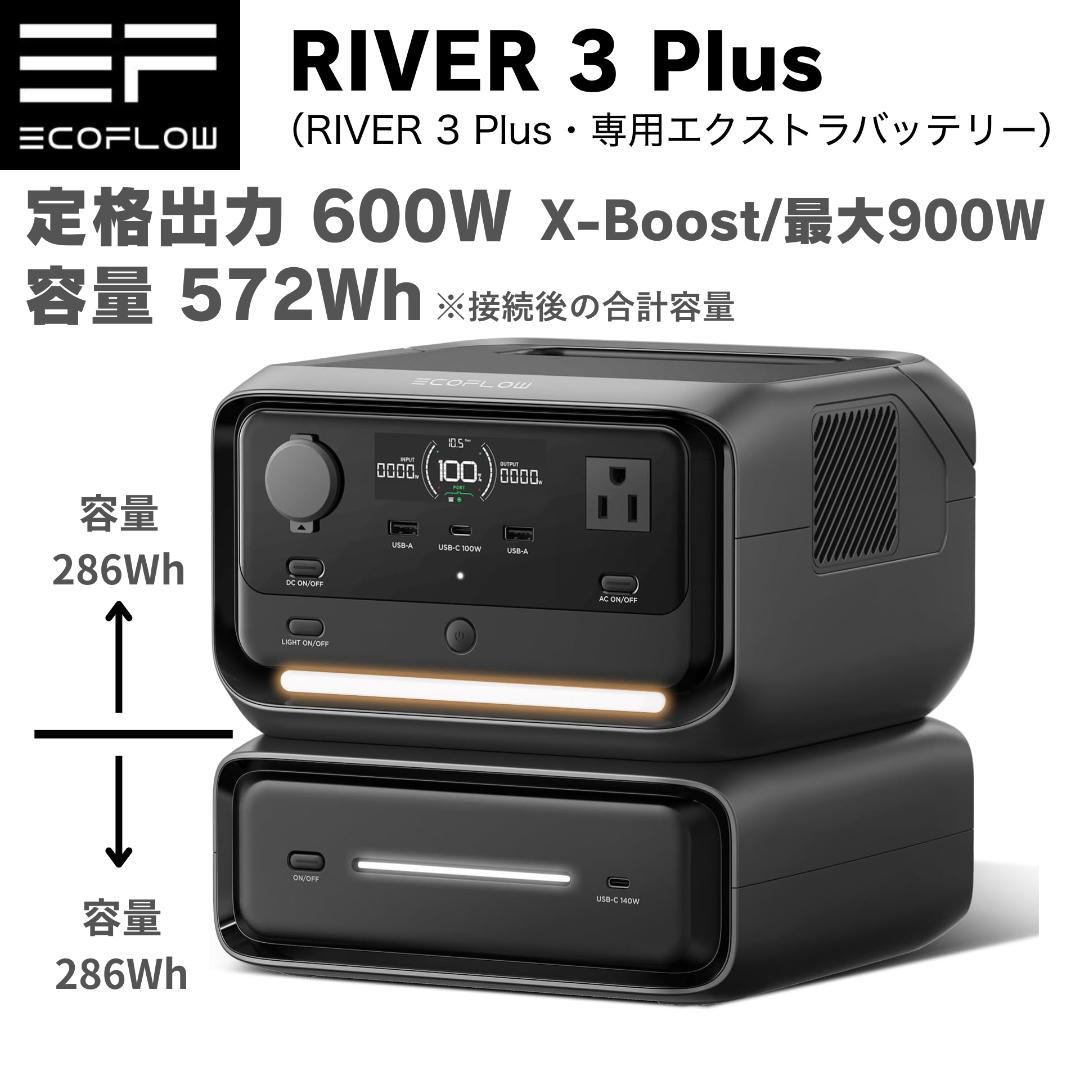 【新品】Ecoflow  3 Plus・エクストラバッテリーEB290