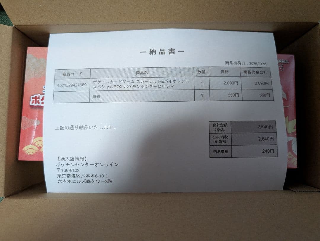 ポケモンセンター ヒロシマ スペシャルBOX シュリンクあり 新品未開封