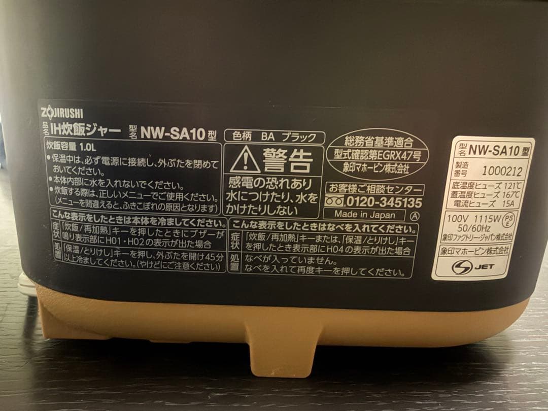 【a】象印 STAN. IH炊飯ジャー 5.5合 NW-SA10型 ブラッ