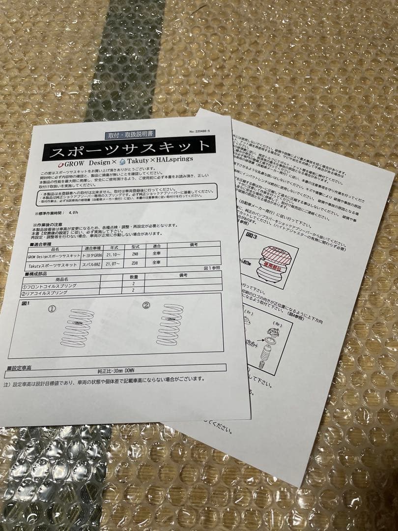 GR86 ZN8 GROWグロウ ダウンサス+純正ダンパー付き