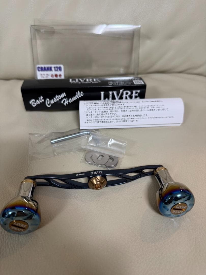 リブレ クランク120 ソルティガカラー