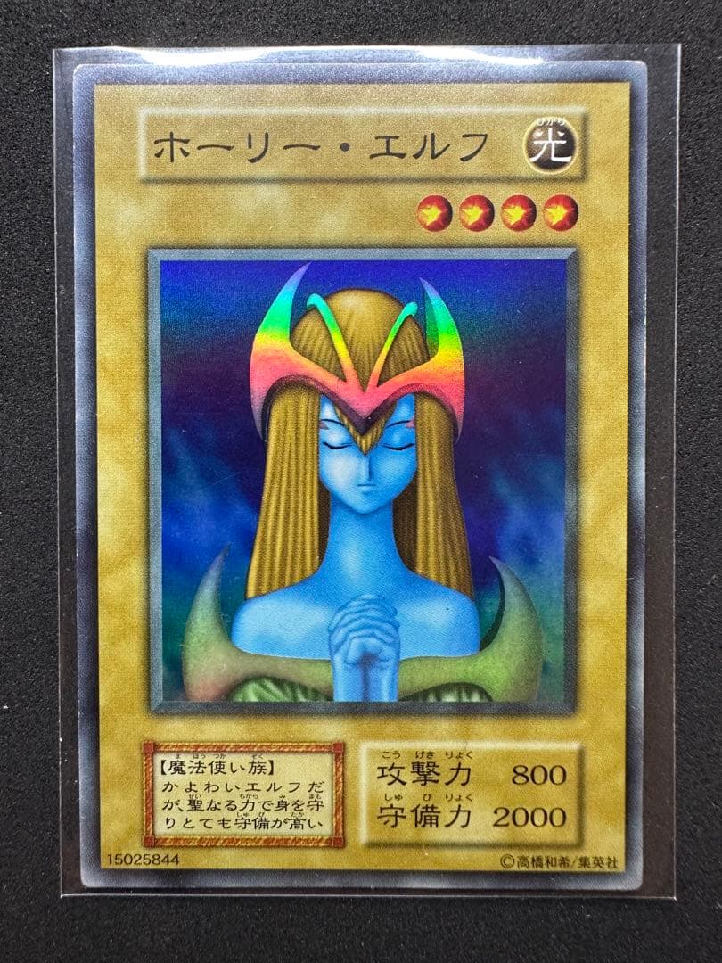 遊戯王　ホーリー・エルフ　初期　スーパーレア　15025844