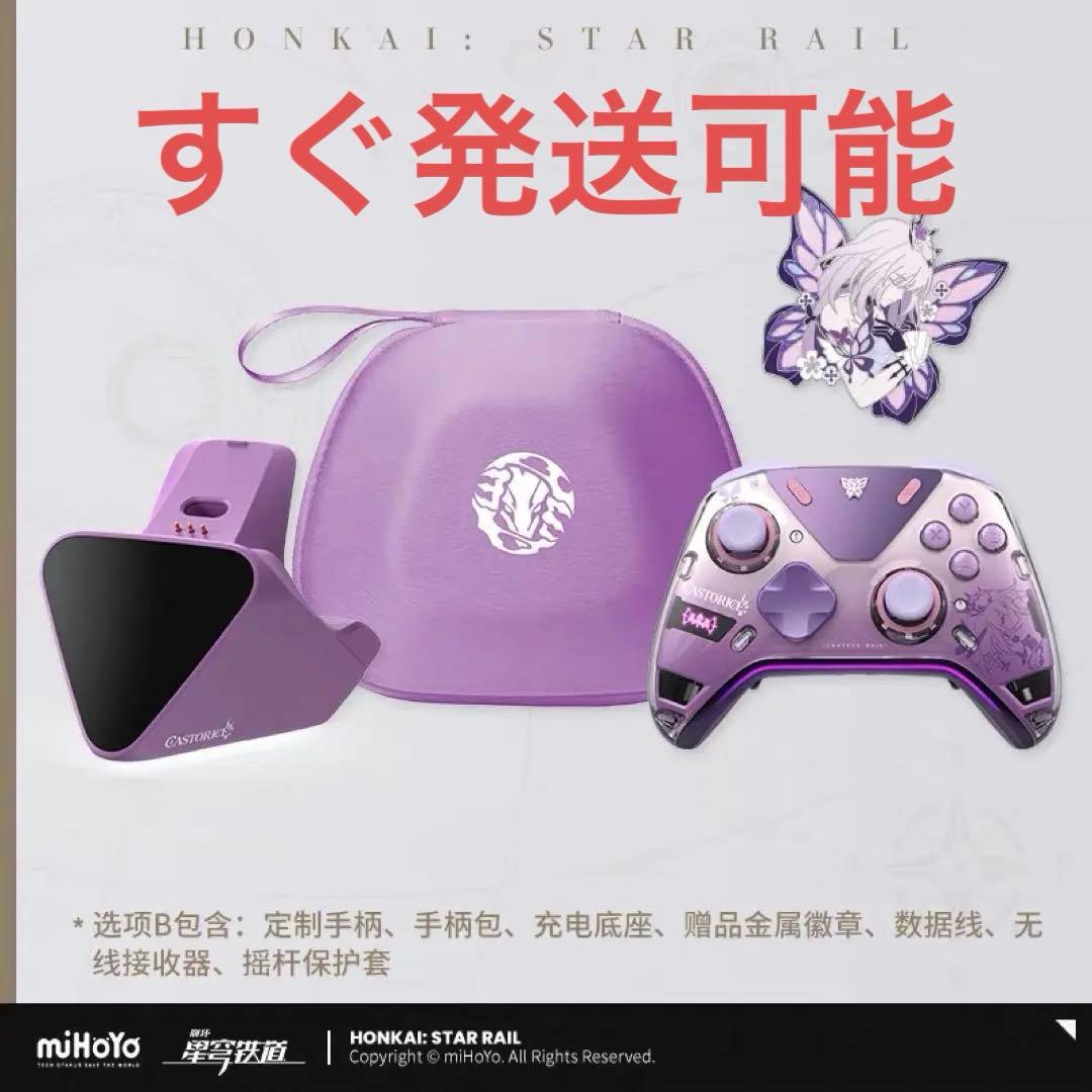 崩壊スターレイル　キャストリス　ゲームコントローラー　充電台座付きセット①