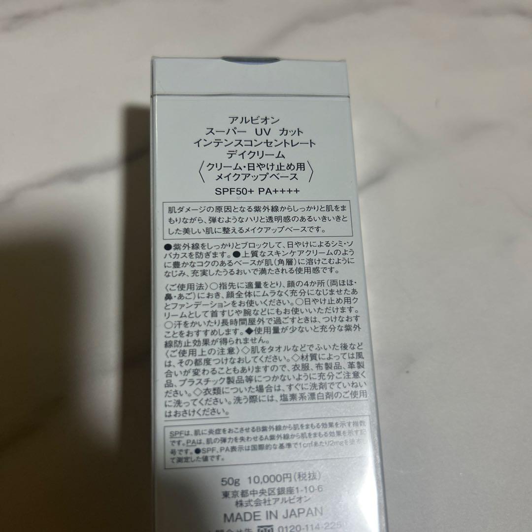 アルビオン　スーパー　UV カット　インテンスコンセントレート　デイクリーム