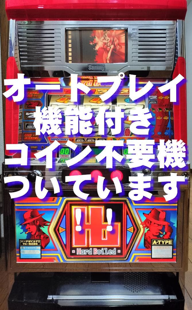 【パチスロ実機】サミー★ハードボイルド２【オートプレイ付不要機付】４号機