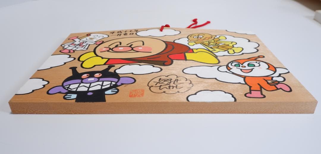 やなせたかし　直筆イラストサイン絵馬　大型サイズ②　アンパンマン