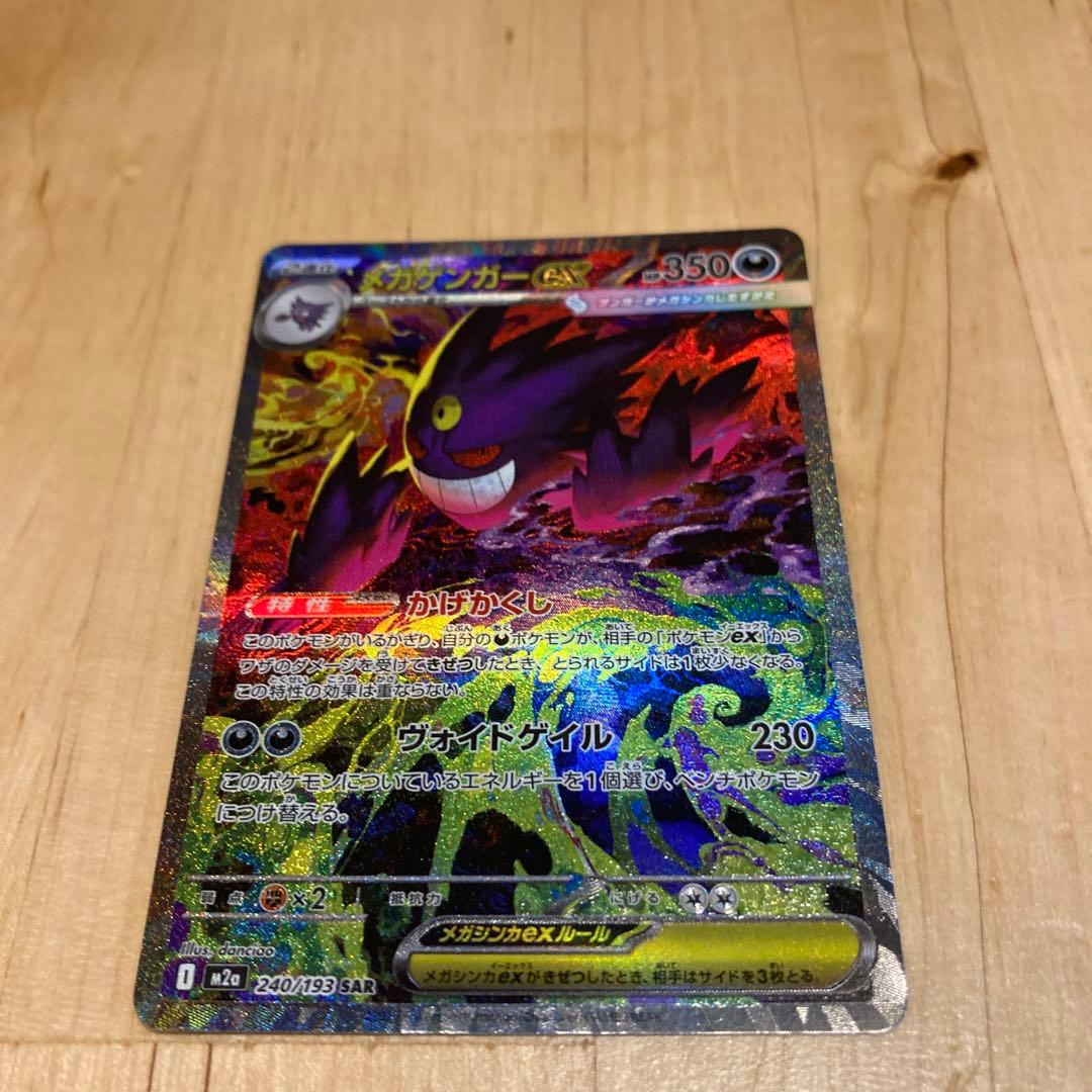キ*ン様 メガゲンガーex sar ポケモンカード