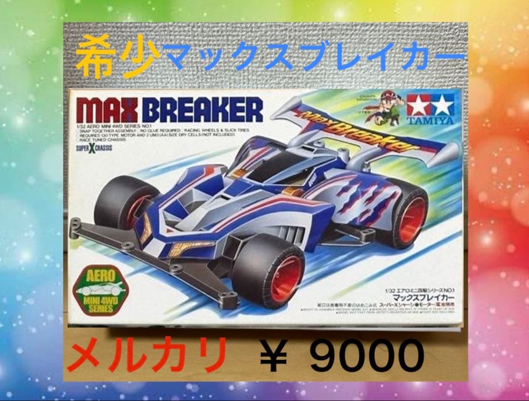 希少 タミヤ ミニ四駆 マックスブレイカー