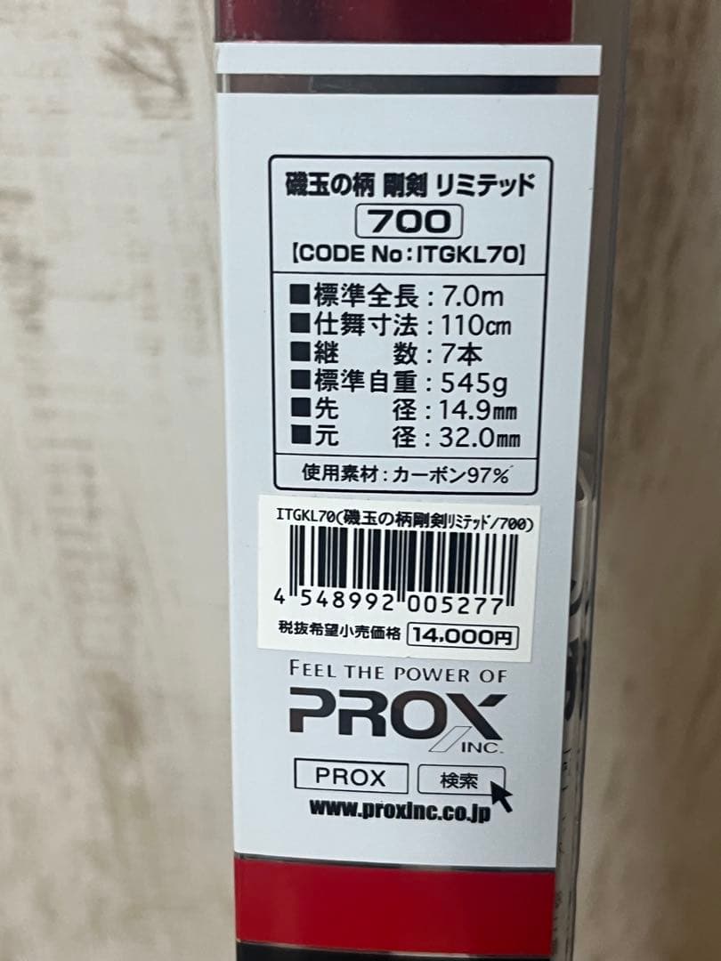 ライズ タモの柄　剛剣　700