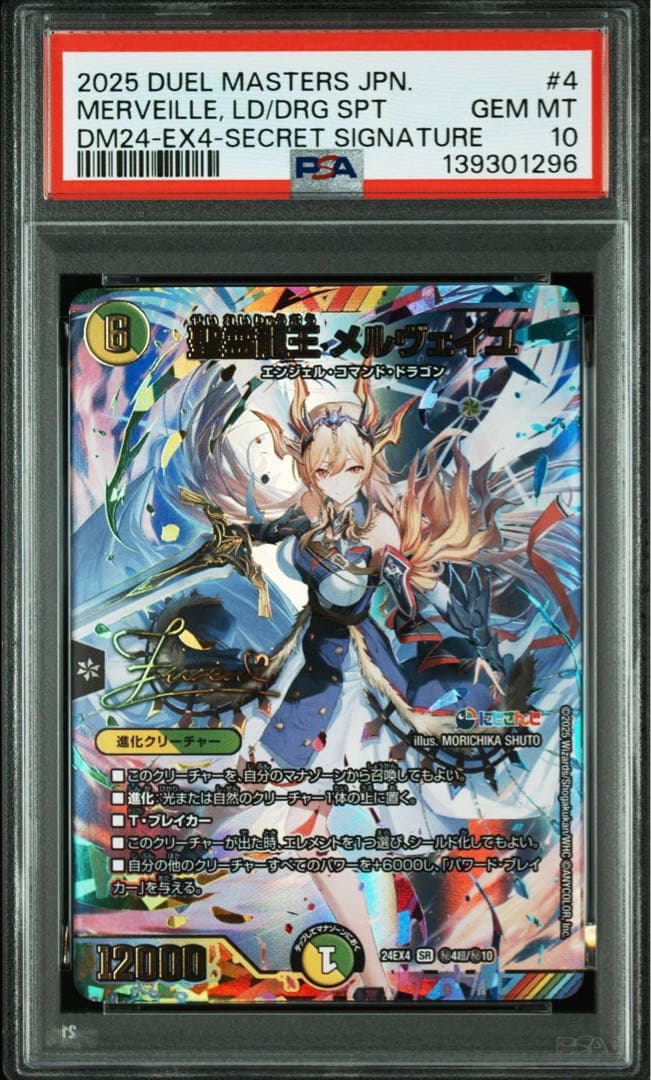 b*r様 PSA10 聖霊龍王メルヴェイユ　サインシークレット　にじさんじ　フレ