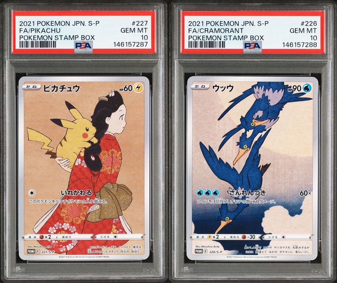 ポケモンカード 見返り美人 ピカチュウ ウッウ PSA10 連番