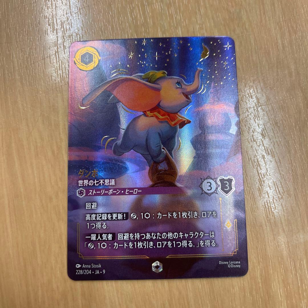 しろてん様ディズニーロルカナ　ダンボ