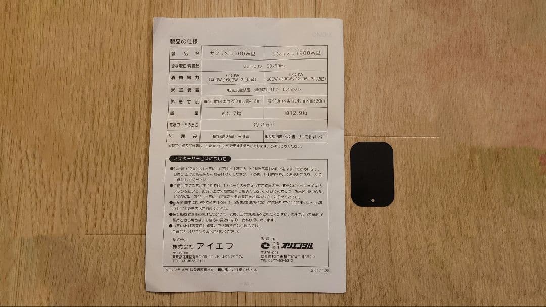 サンラメラ 1200W型 遠赤外線輻射式ニューセラミックヒーター　美品　送料無料