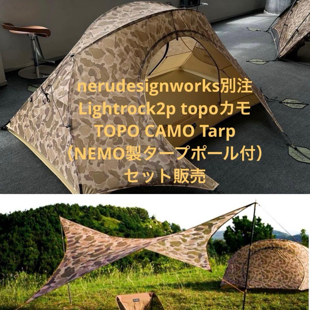 nerudesignworks Lightrock 2p タープセット販売