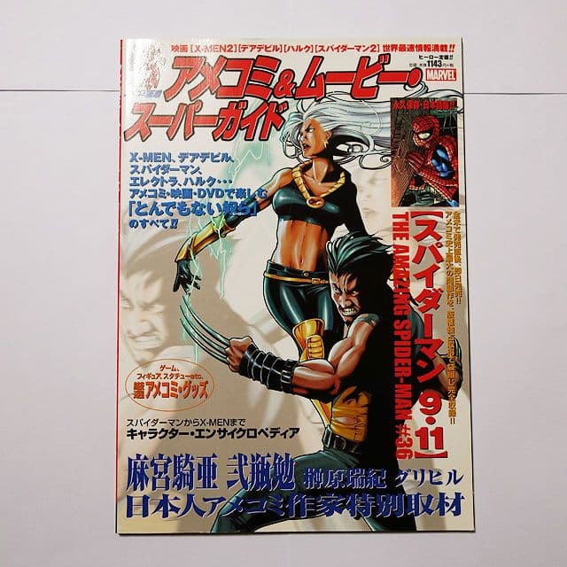 【アメコミ日本語版】アメコミ＆ムービー・スーパーガイド　スパイダーマン　未開封品