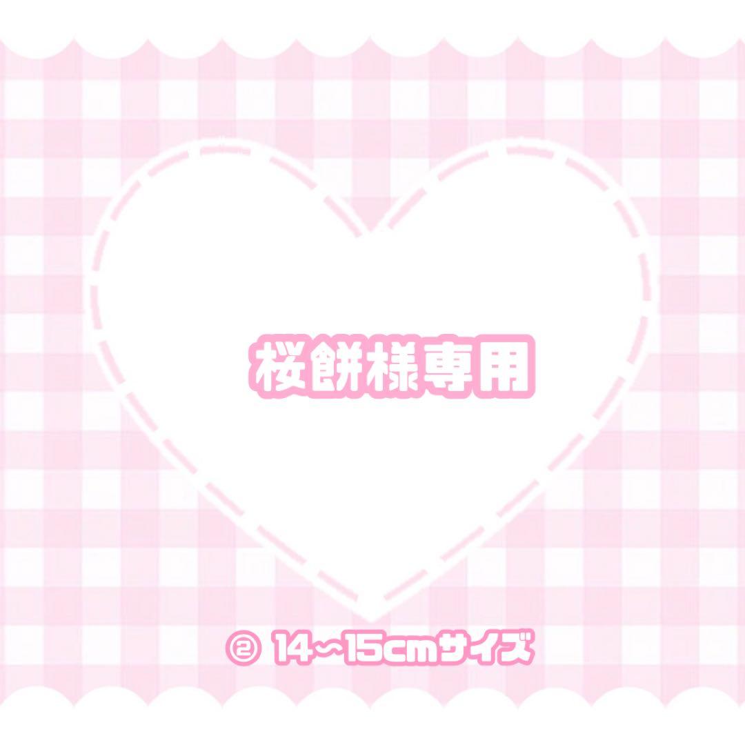 桜餅　ぬい服　着ぐるみ　オーダー