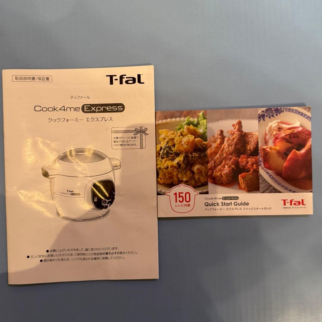 美品 T-fal Cook4me Express 電気圧力鍋