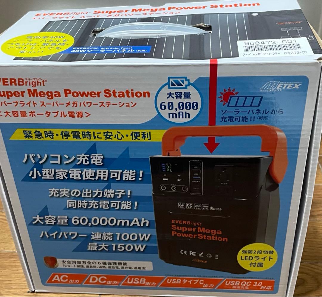 エバーブライト大容量電源 ソーラーパネル付