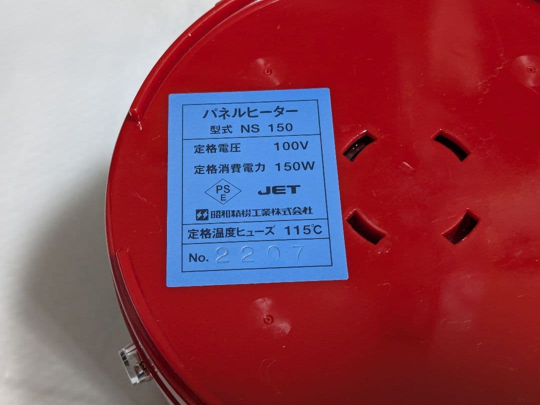 昭和精機工業 園芸温室用パネルヒーター NS-150＋サーモスタットセット