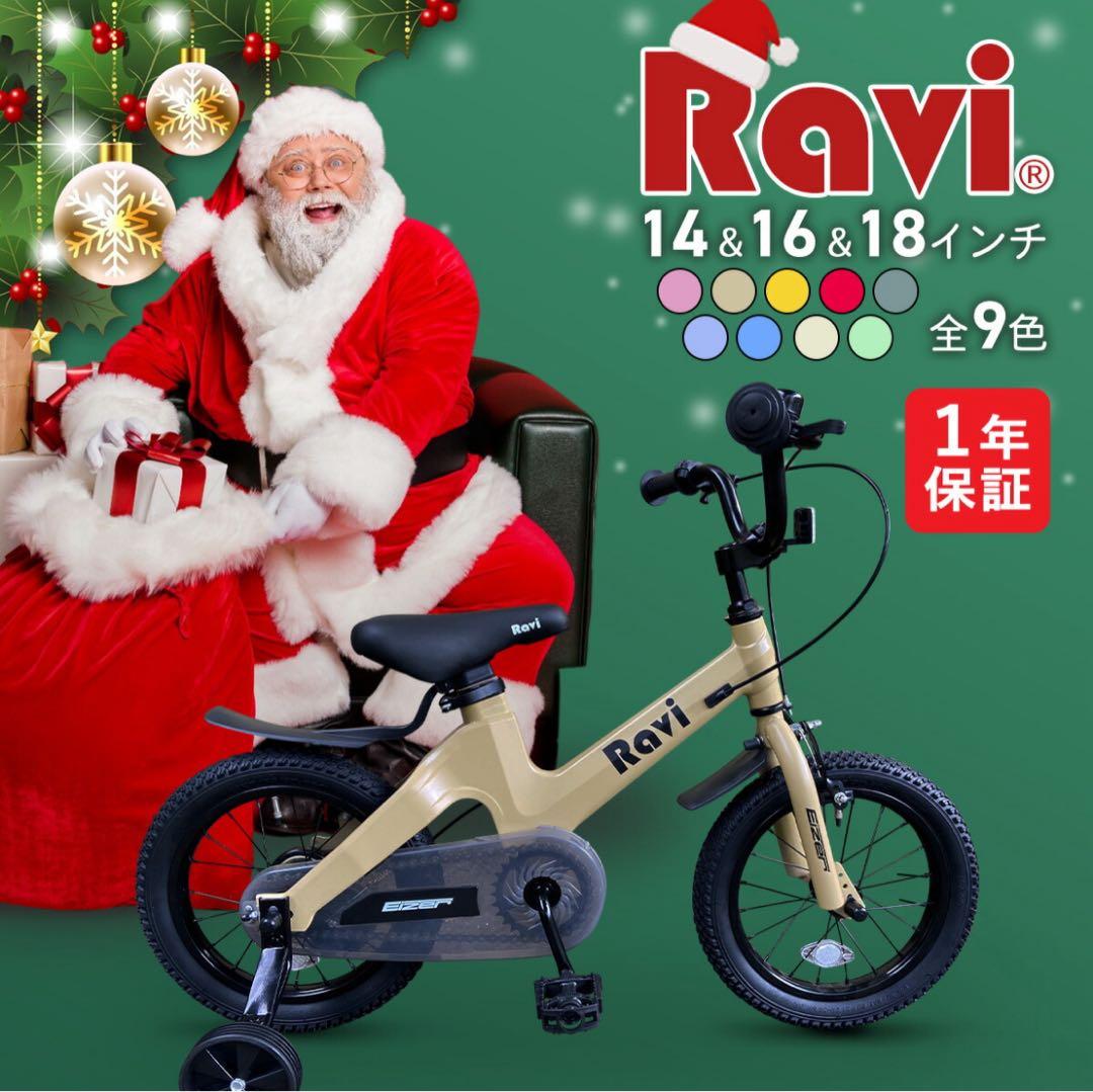 Ravi 16インチ 自転車 幼児用 キッズ 子ども用 ミント色