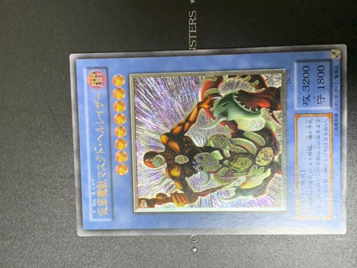 遊戯王 仮面魔獣マスクド・ヘルレイザー⭐︎レリーフ⭐︎美品