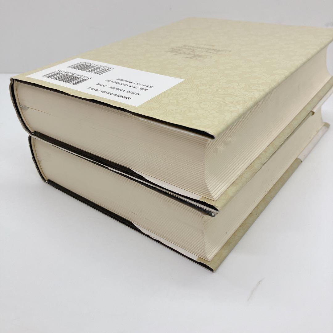 新約聖書神学 1 上・下　2冊セット