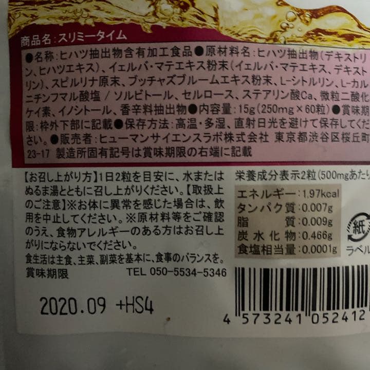 スラキュア、スリミータイム、マヌカジセン