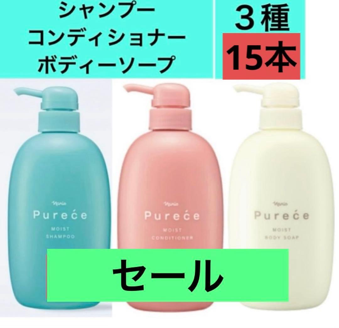 ナリスピュアーチェモイストシャンプー＆ボディーソープ＆コンディショナー本体15本