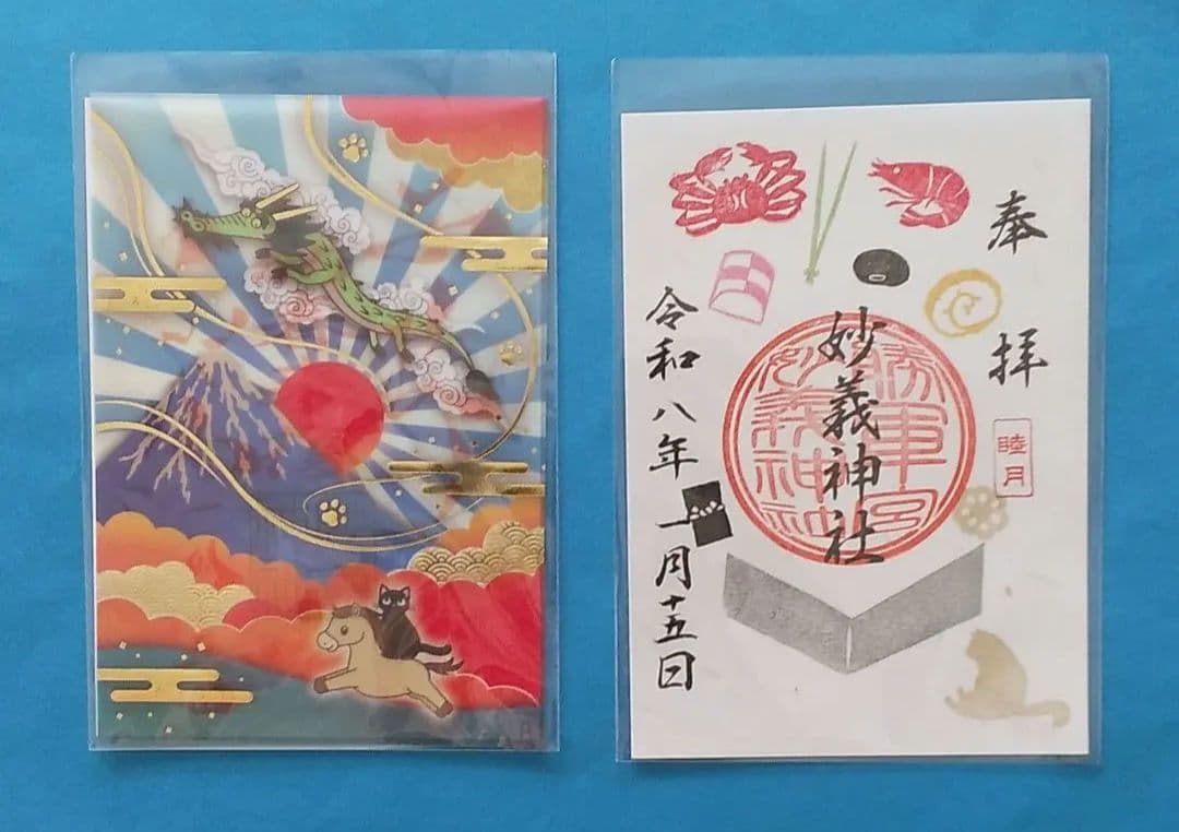 (専用)令和8年1月・2月 限定御朱印