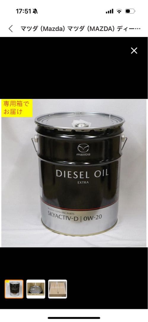マツダ ディーゼルオイル SKYACTIV-D 0W-20
